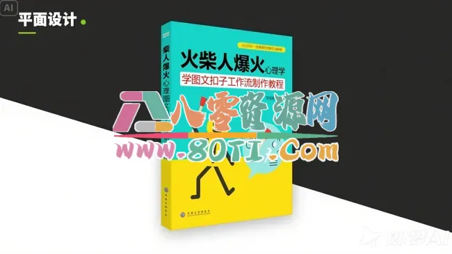 利用Coze扣子一键生成火柴人爆火心理学工作流，保姆级教学-80资源网