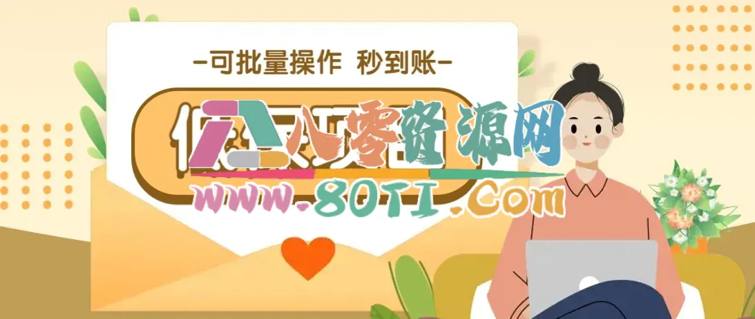 亲测有趣零撸低保项目，抽奖每天撸8-88米，可批量操作，支付宝提现秒到账！