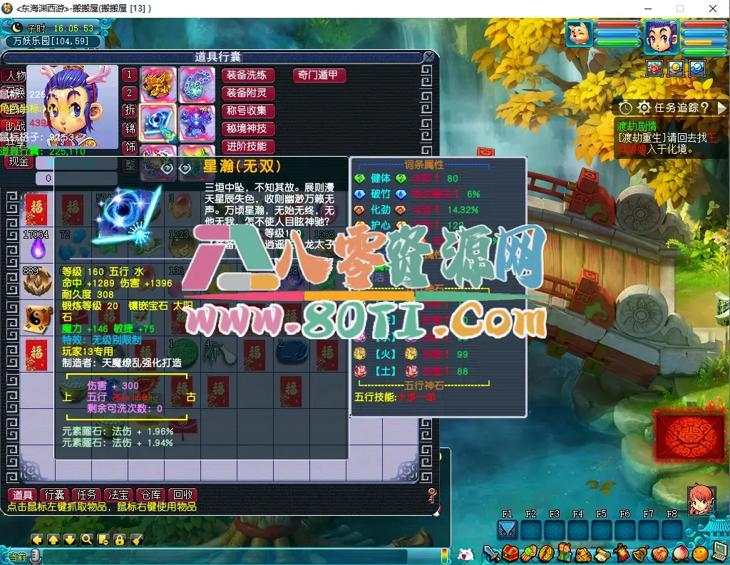 GGE梦幻端游【逍遥西游魔改东海渊】最新整理Win系服务端+PC+GM工具+攻略+全套源码+详细搭建教程-80资源网