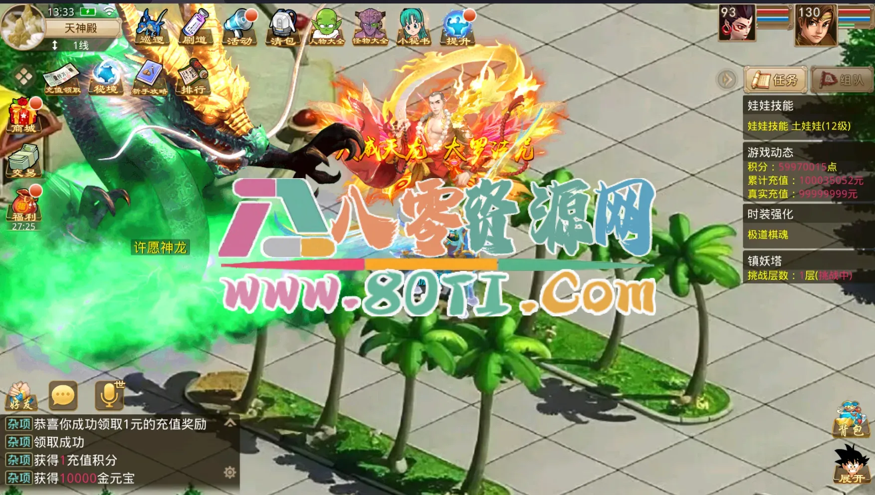 经典回合手游【某道-龙珠5.0微变】最新整理Win系服务端+安卓+运营后台+详细搭建教程-80资源网