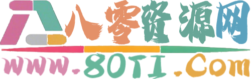八零资源网-80资源网|手游源码|单机游戏|动作冒险|角色扮演|教程|资源|战神引擎|传奇|阿拉德|游戏|手游|源码网|资源网|服务端|架设|单机|双端80资源网,手游源码,单机游戏,动作冒险,角色扮演,教程,资源,战神引擎,传奇,阿拉德,游戏,手游,源码网,资源网,服务端,架设,单机,双端