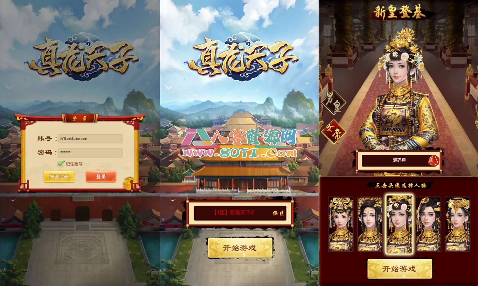 三网H5游戏【真龙天子H5内购版】最新整理WIN系服务端+简易客户端+GM工具+详细搭建教程-80资源网