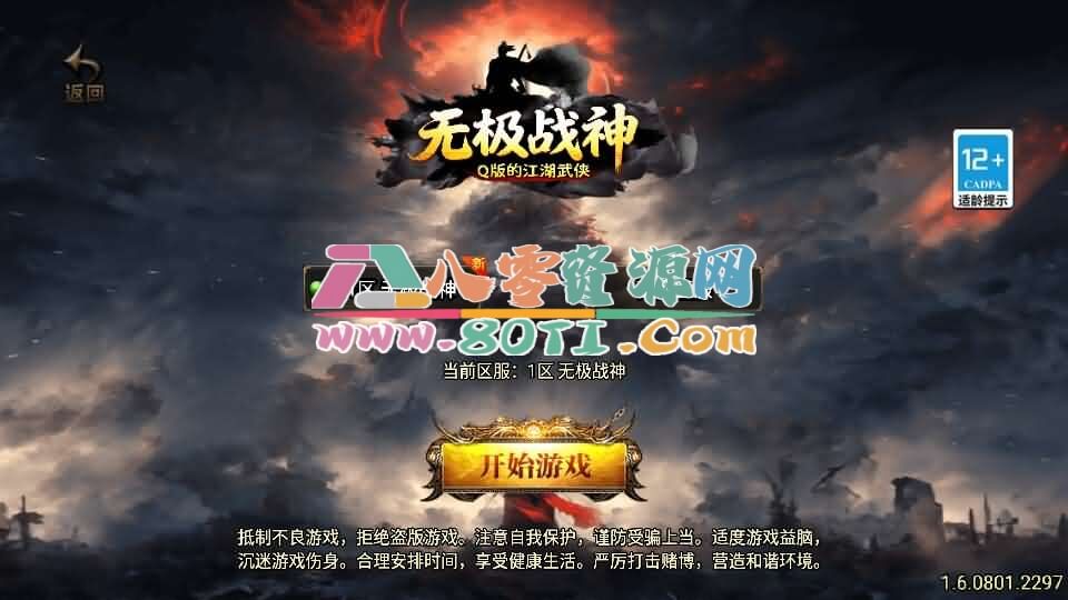 战神引擎传奇手游【1.80无极战神微变复古三职业[白猪3.1]】最新整理WIN系服务端+安卓苹果双端+GM授权物品后台+详细搭建教程-80资源网