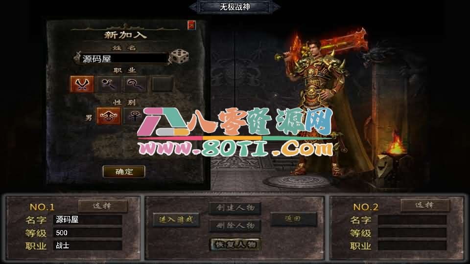 战神引擎传奇手游【1.80无极战神微变复古三职业[白猪3.1]】最新整理WIN系服务端+安卓苹果双端+GM授权物品后台+详细搭建教程